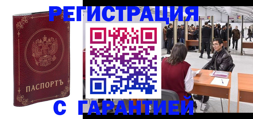 прописка законно в Омутнинске