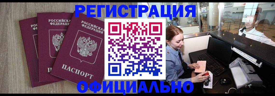 временная регистрация в Омутнинске