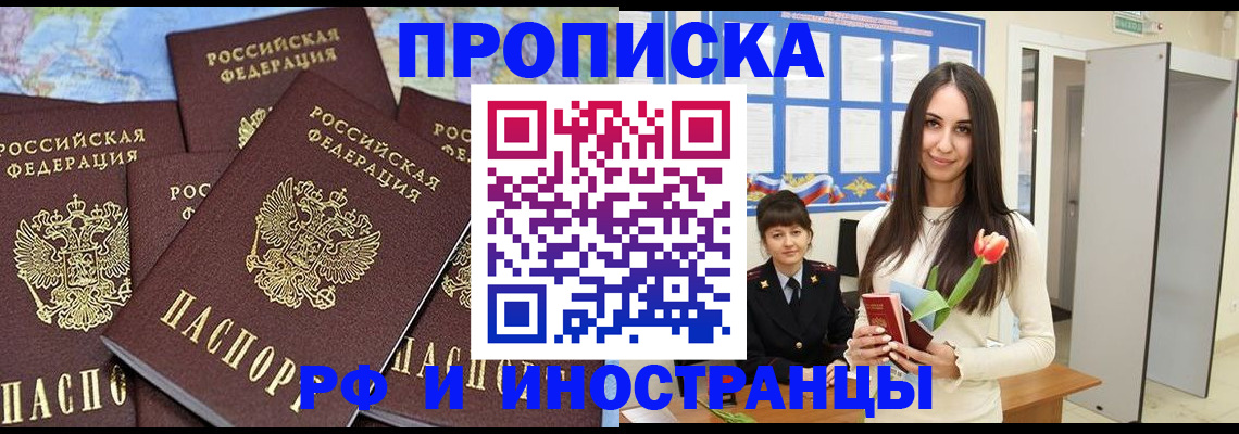 временная регистрация купить в Омутнинске